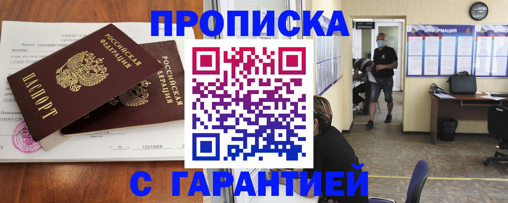 прописка 2025 в Коми